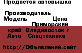 Продается автовышка Daehan NE 280  › Производитель ­ Daehan › Модель ­ NE 280 › Цена ­ 3 030 000 - Приморский край, Владивосток г. Авто » Спецтехника   